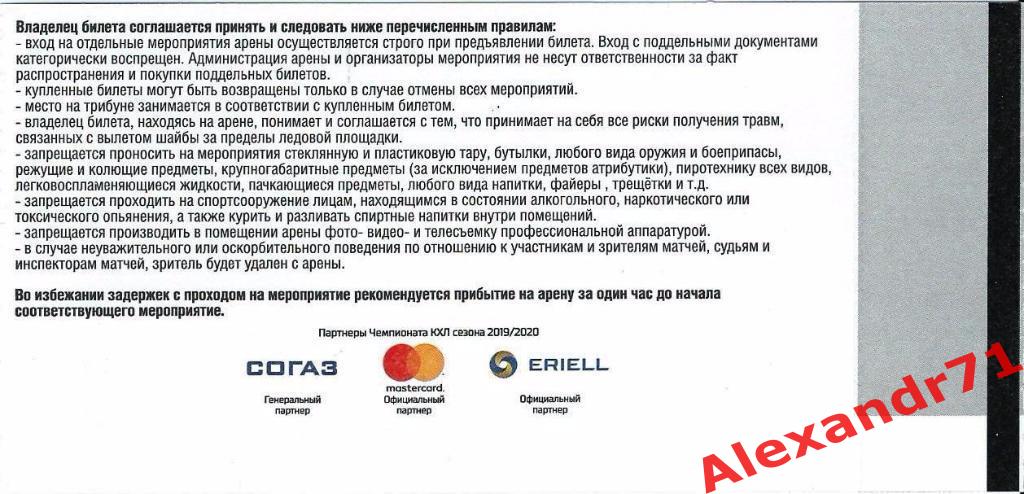 Билет Витязь Подольск - СКА Санкт-Петербург (07.03.20) 1