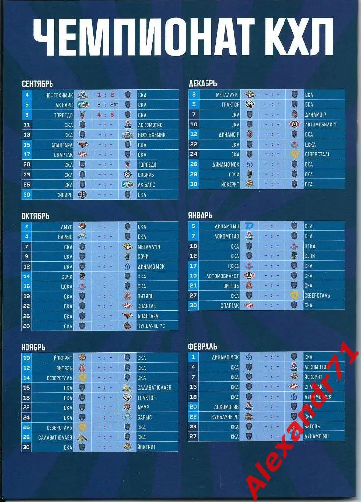2020.СКА СПб - Торпедо НН(20.09);Сибирь Новосибирск(23.09);Ак Барс Казань(25.09) 1