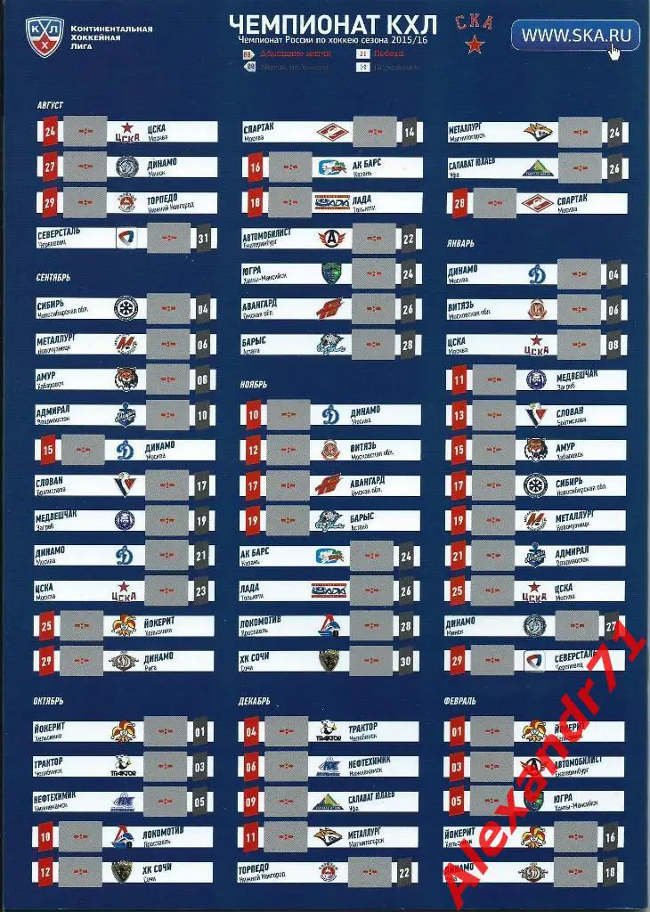 2016. СКА СПб - Сибирь (17.01) ; Металлург Нк (19.01) ; Адмирал (21.01) 1