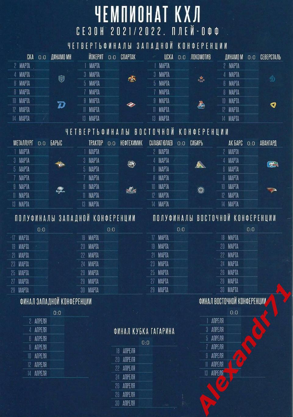 2022. СКА С.Петербург - Динамо Минск, Беларусь (02.03-04.03) 1/4 финала Запад 1