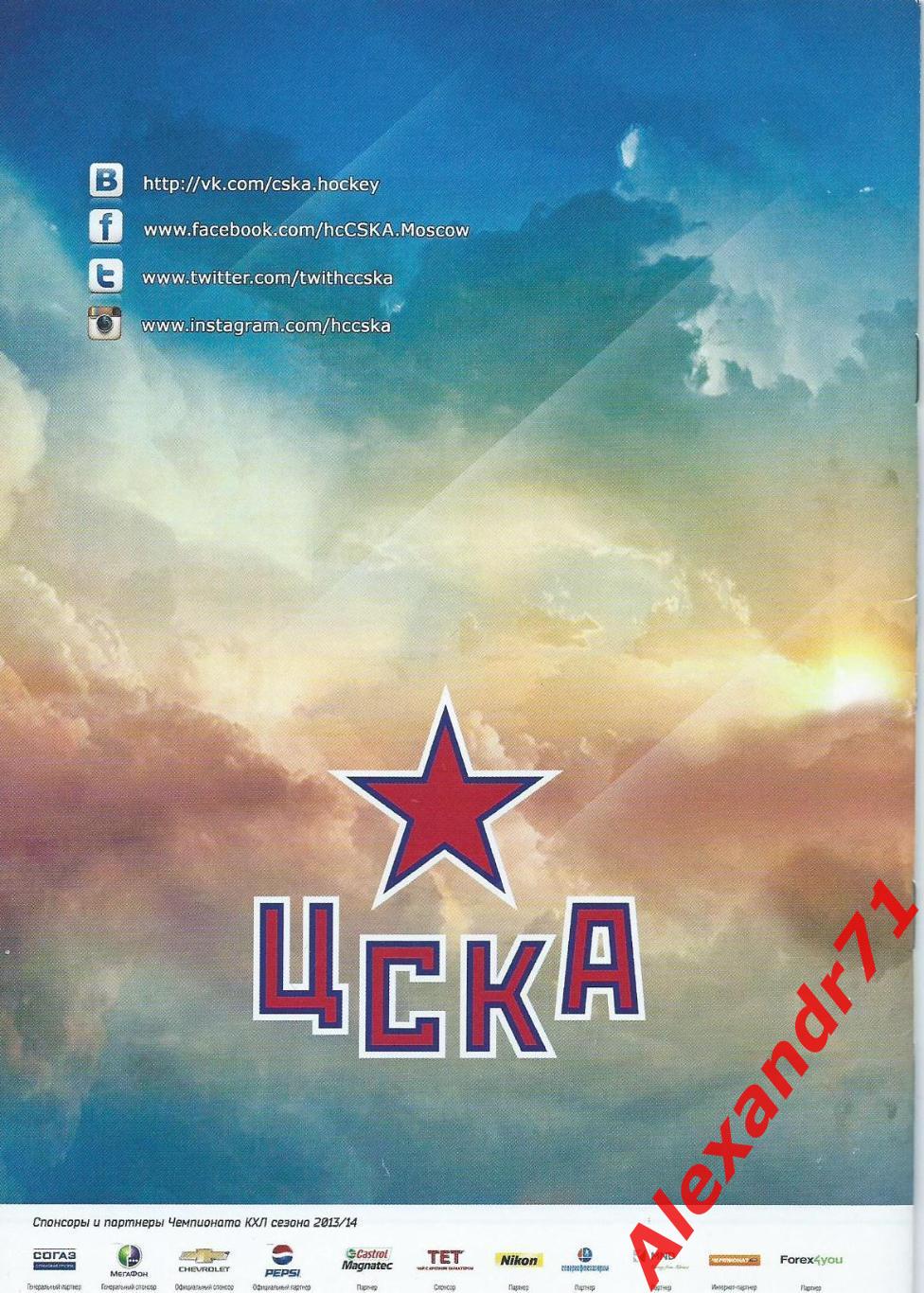 2014. ЦСКА Москва - СКА С.Петербург (10.03 и 11.03) 1/4 финалЗапад 1