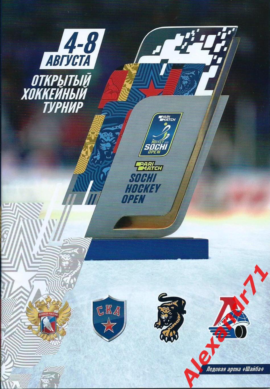 Турнир Sochi Hockey Open 2020