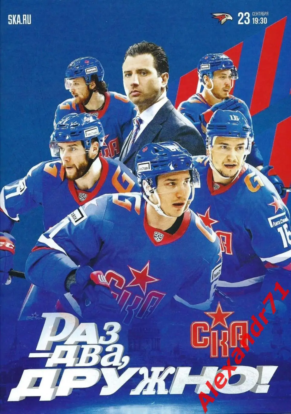 2024.СКА СПб - Авангард Омск (23.09)