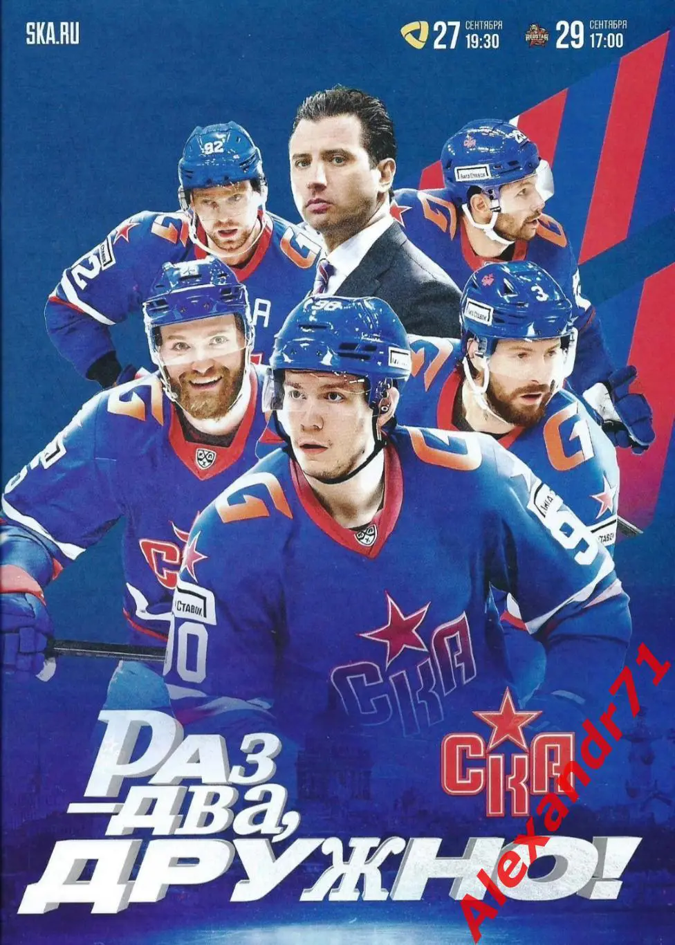 2024.СКА СПб - СеверстальЧереповец(27.09); Куньлунь Ред Стар Китай (29.09)