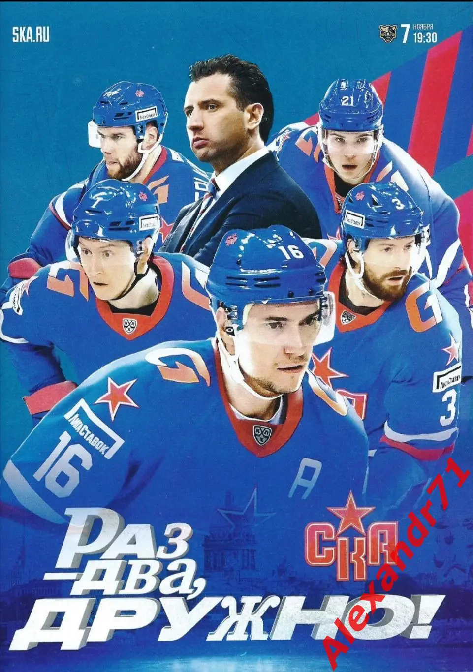 2024.СКА СПб - ХК Сочи (07.11)