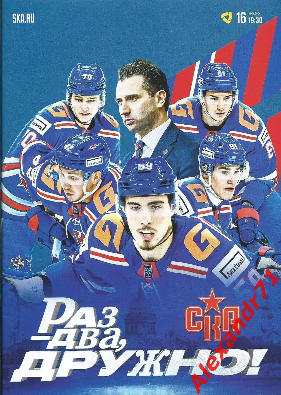 2025.СКА СПб -Северсталь Череповец (16.01)