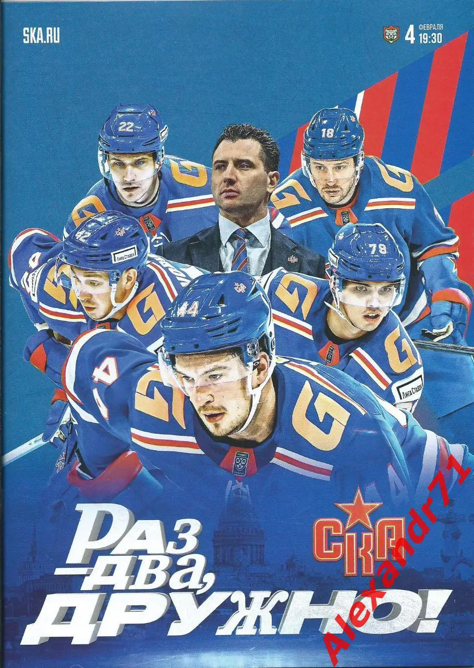 2025.СКА СПб - Ак Барс Казань (04.02)