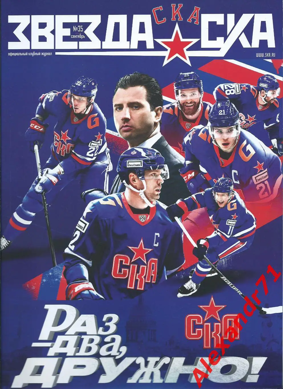 Журнал «Звезда СКА» #35
