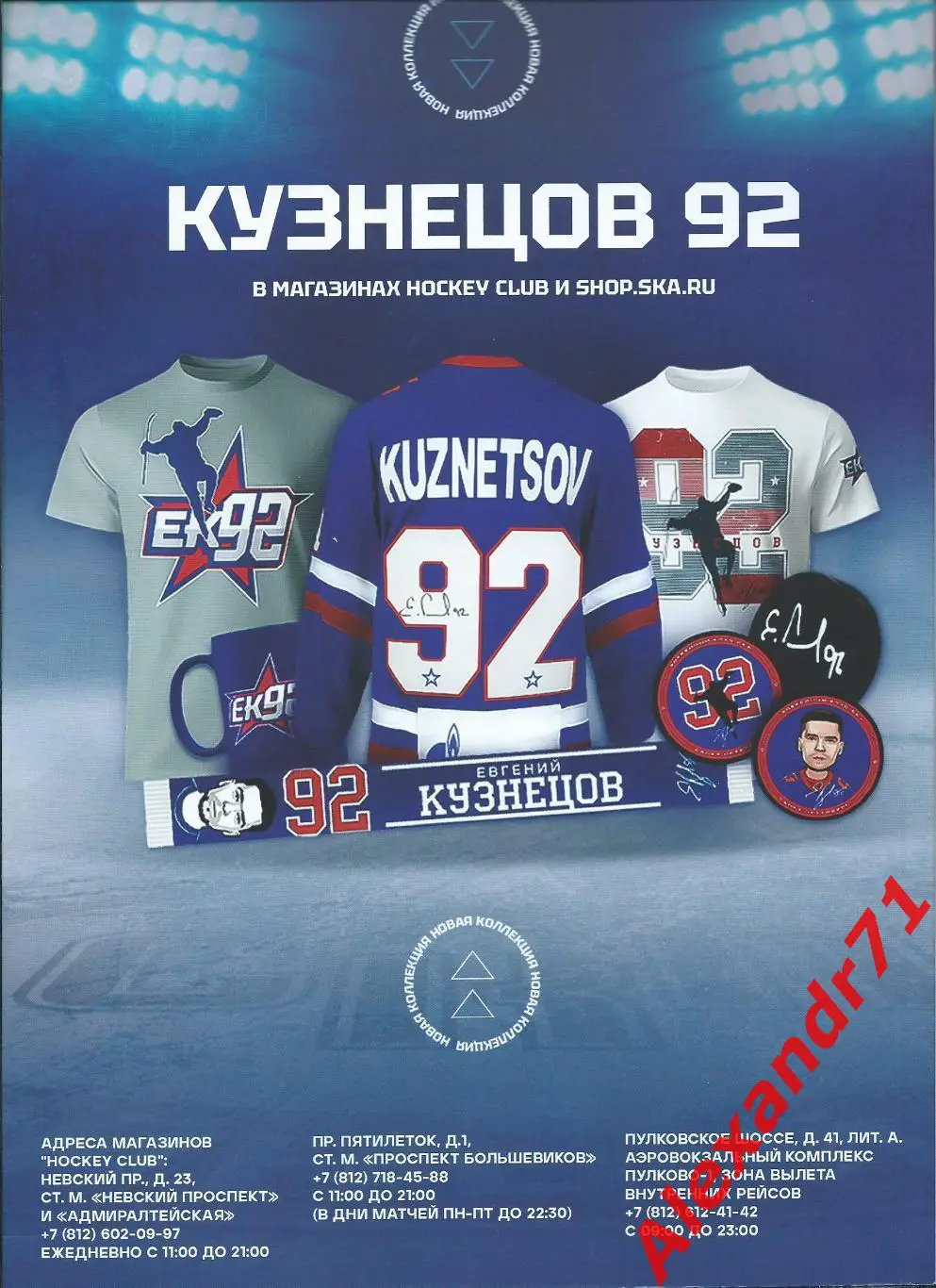 Журнал «Звезда СКА» #35 1