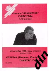 Спартак Москва - Гамбург Германия 29.10.1996 Фикс Оригинал