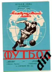 Динамо Москва - Русенборг Норвегия 16.09.1992 яр