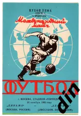 Динамо Москва - Бенфика Португалия 25.11.1992 Яр