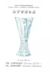 Торпедо Москва - Монако Франция 28.11.1990 вид 6