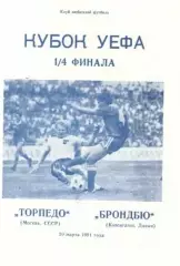 Торпедо Москва - Брондбю Дания 20.10.1991 Днепропетровск