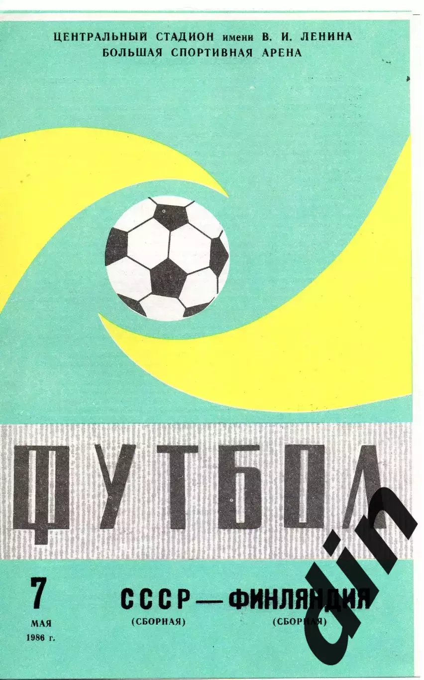 СССР сборная - Финляндия сборная 07.05.1986 вид 2