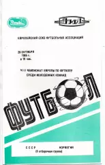 Сборная СССР - Норвегия 29.10.1985
