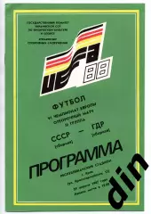 Сборная СССР - Сборная ГДР 29.04.1987