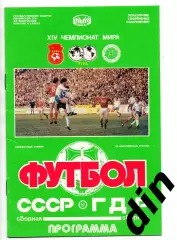 Сборная СССР - Сборная ГДР 26.04.1989