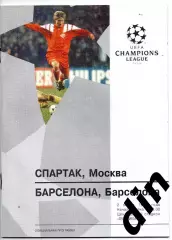Спартак Москва - Барселона Испания 02.03.1994