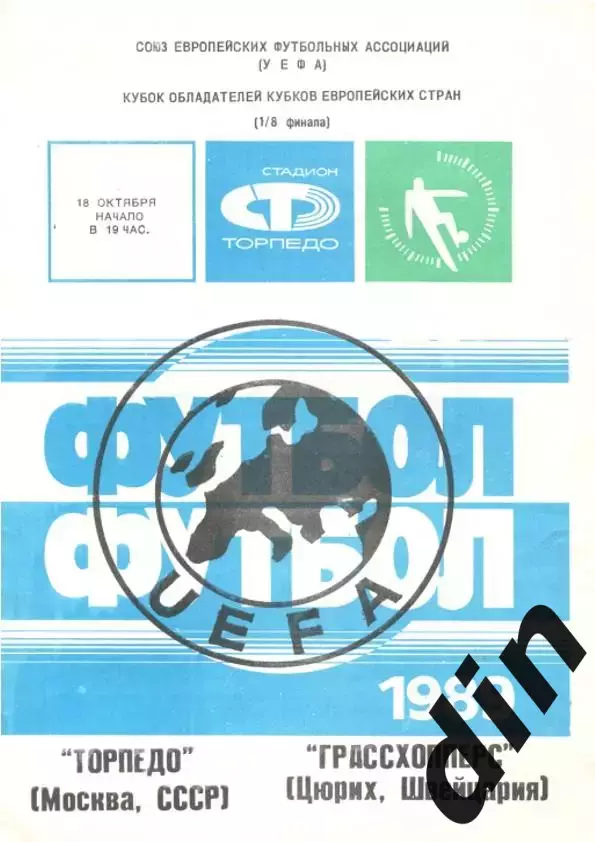 50 программ Еврокубки без повторов 80 ые и 90 ые 4