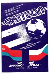 Динамо Киев - Дукла Прага Чехословакия 24.10.1990
