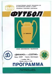 Динамо Киев - Селтик Шотландия 05.11.1986