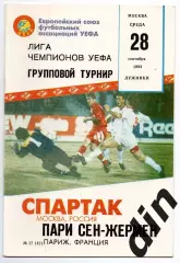 Спартак Москва - Пари Сен Жермен ПСЖ Франция 28.09.1994 Фикс