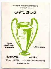 Динамо Киев - ХИК Финляндия 02.10.1991 Коломиец