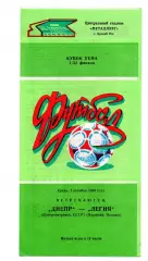 Днепр Днепропетровск - Легия Польша 01.10.1986