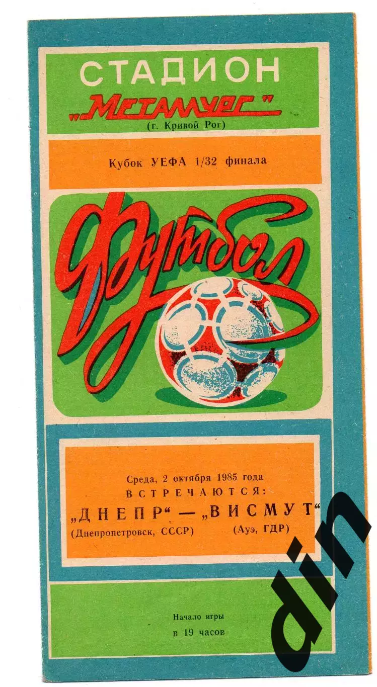 Днепр Днепропетровск - Легия Польша 02.10.1985