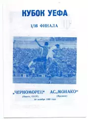Черноморец Одесса - Монако 24.10.1990 клф