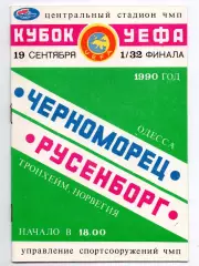 Черноморец Одесса - Русенборг Норвегия 19.09.1990 Рыбак