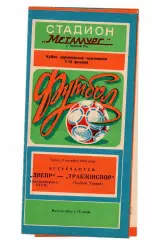 Днепр Днепропетровск - Трабзонспор Турция 03.10.1984