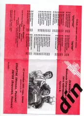 Спартак Москва - Легия Польша 27.09.1995 Фикс