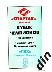 Спартак Москва - Лех Познань Польша 03.11.1993 спортэкс
