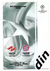 Спартак Москва - Бавария Германия 21.02.2001