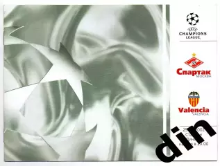 Спартак Москва - Валенсия Испания 25.09.2002