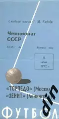 Зенит Ленинград - Торпедо Москва 11.06.1972