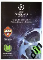 ЦСКА Москва - Вольфсбург Германия 25.11.2009