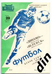 Динамо Москва - Шленск Польша 29.09.1982