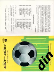 Спартак Москва - Брюгге Бельгия 16.09.1981