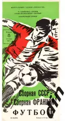СССР - Франция 08.09.1987 отборочный матч чемпионат Европы мол