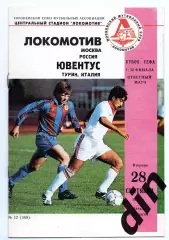 Локомотив Москва - Ювентус Италия 28.09.1993