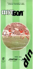 Спартак Москва - Люцерн Швейцария 17.09.1986
