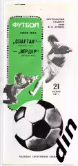 Спартак Москва - Вердер Германия ФРГ 21.10.1987