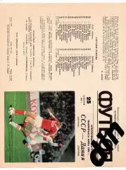 СССР сборная - Дания сборная 25.09.1985 отборочный матч чемпионата мира