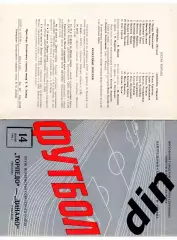 Торпедо Москва - Динамо Тбилиси 14.06.1966 есть пометки