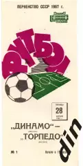 Динамо Москва - Торпедо Москва 28.04.1967 ТИРАЖ 12 т. !!!Бывает 15 т!