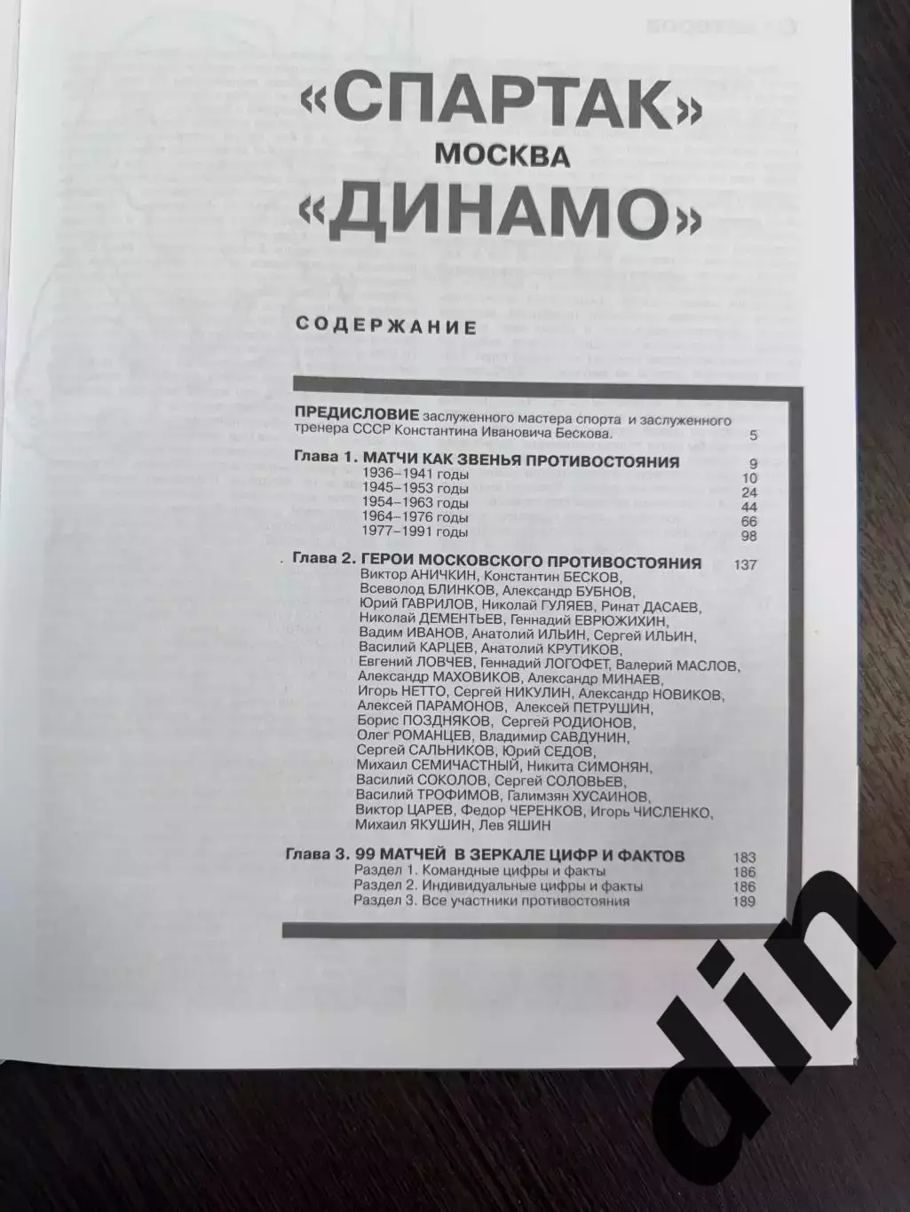 Спартак Москва - Динамо Москва. Великое противостояние. 1936-1991 годы 1