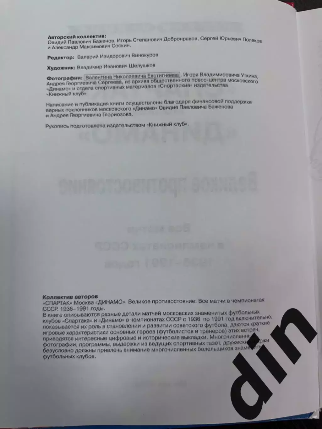 Спартак Москва - Динамо Москва. Великое противостояние. 1936-1991 годы 2